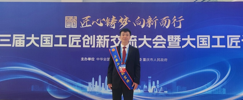 捷報！張宏偉榮獲2025年“大國工匠人才”稱(chēng)號！